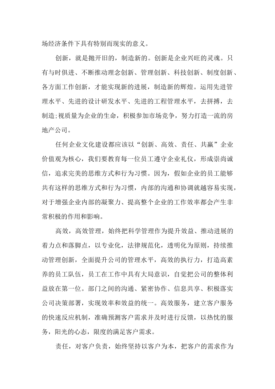 学习企业文化活动总结范文_第2页