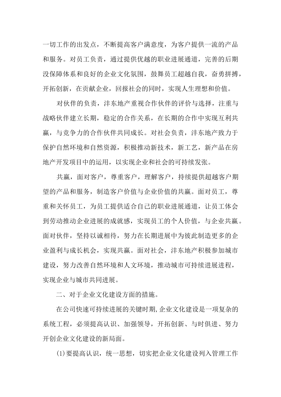 学习企业文化活动总结范文_第3页