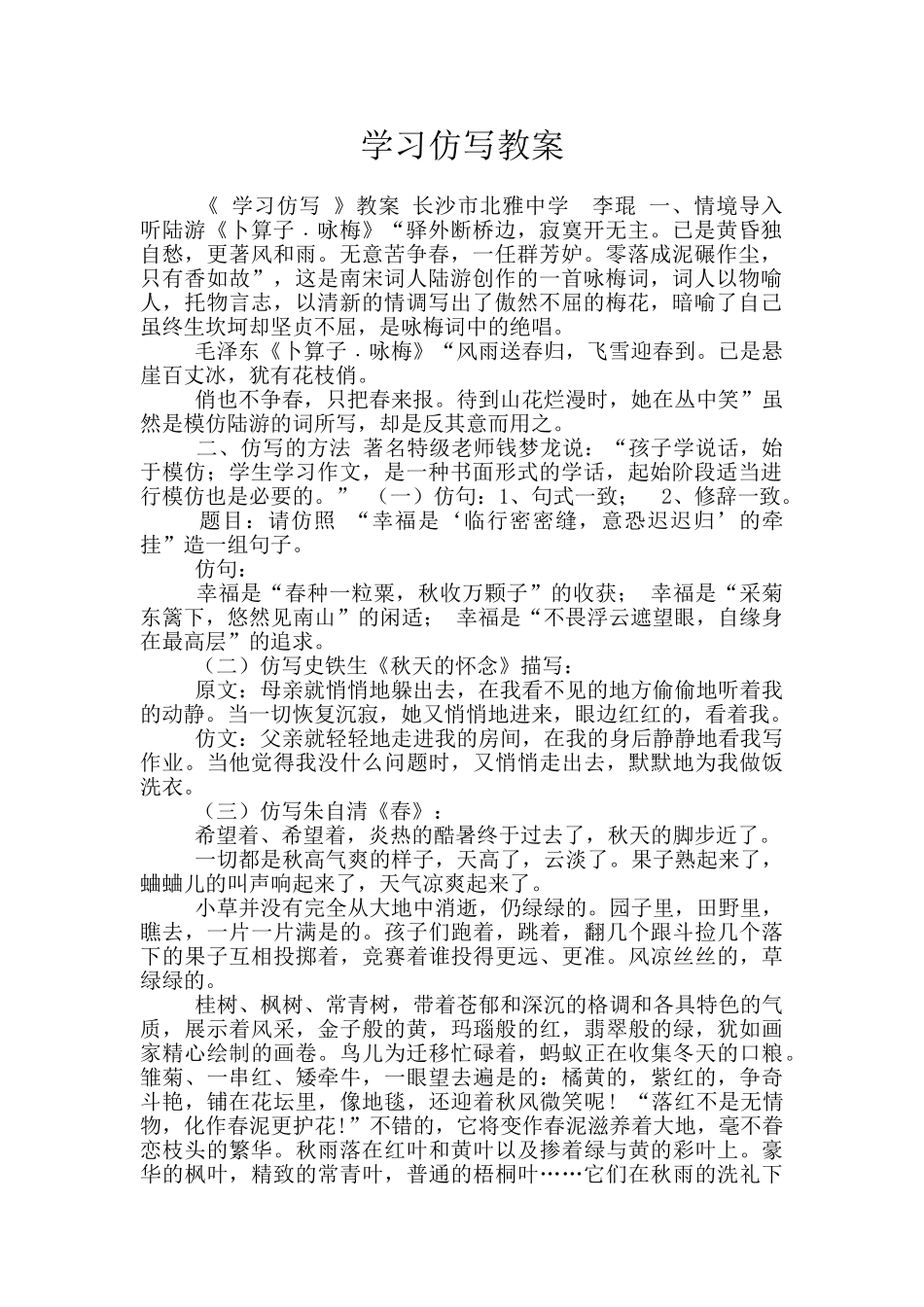 学习仿写教案_第1页