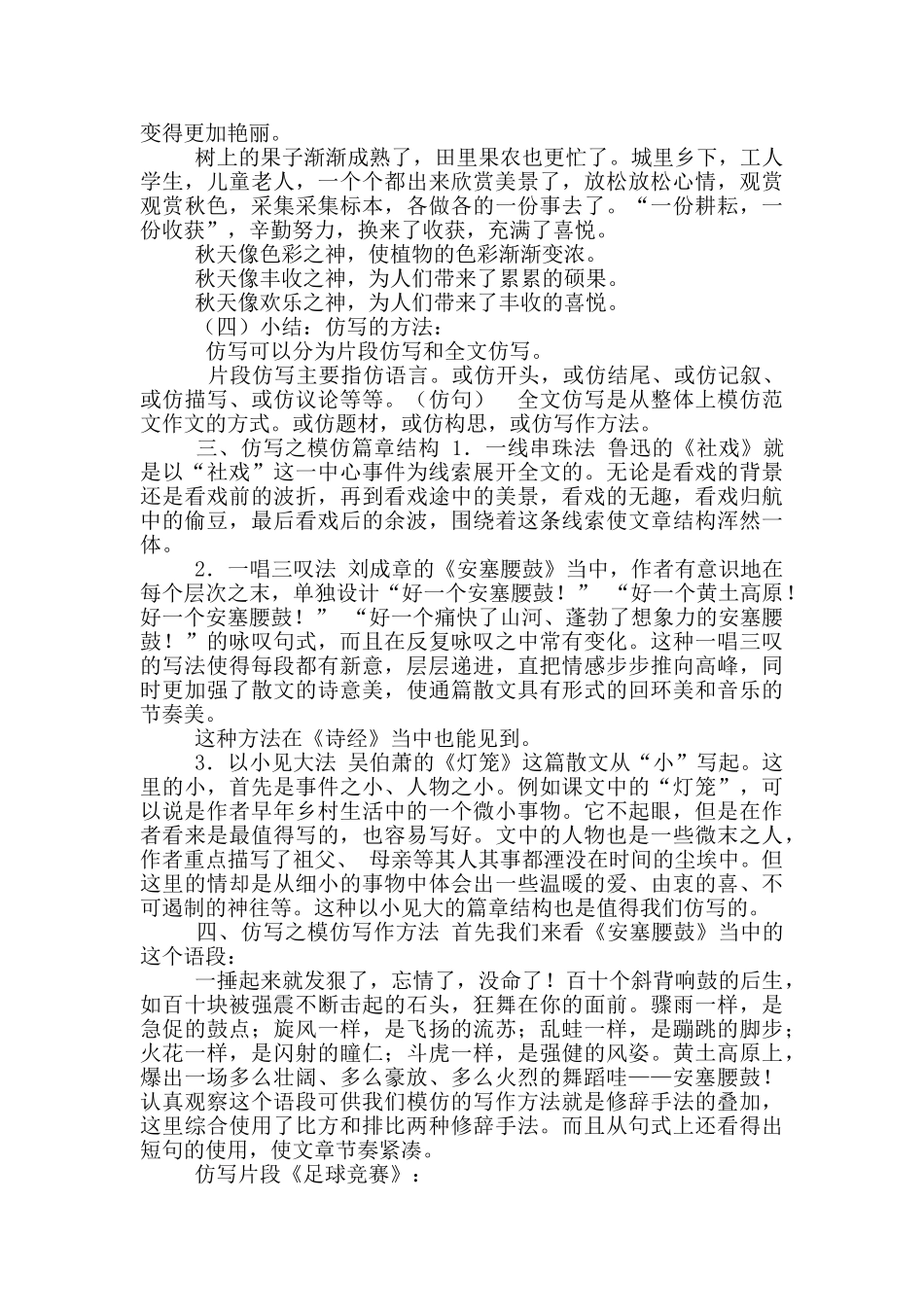 学习仿写教案_第2页