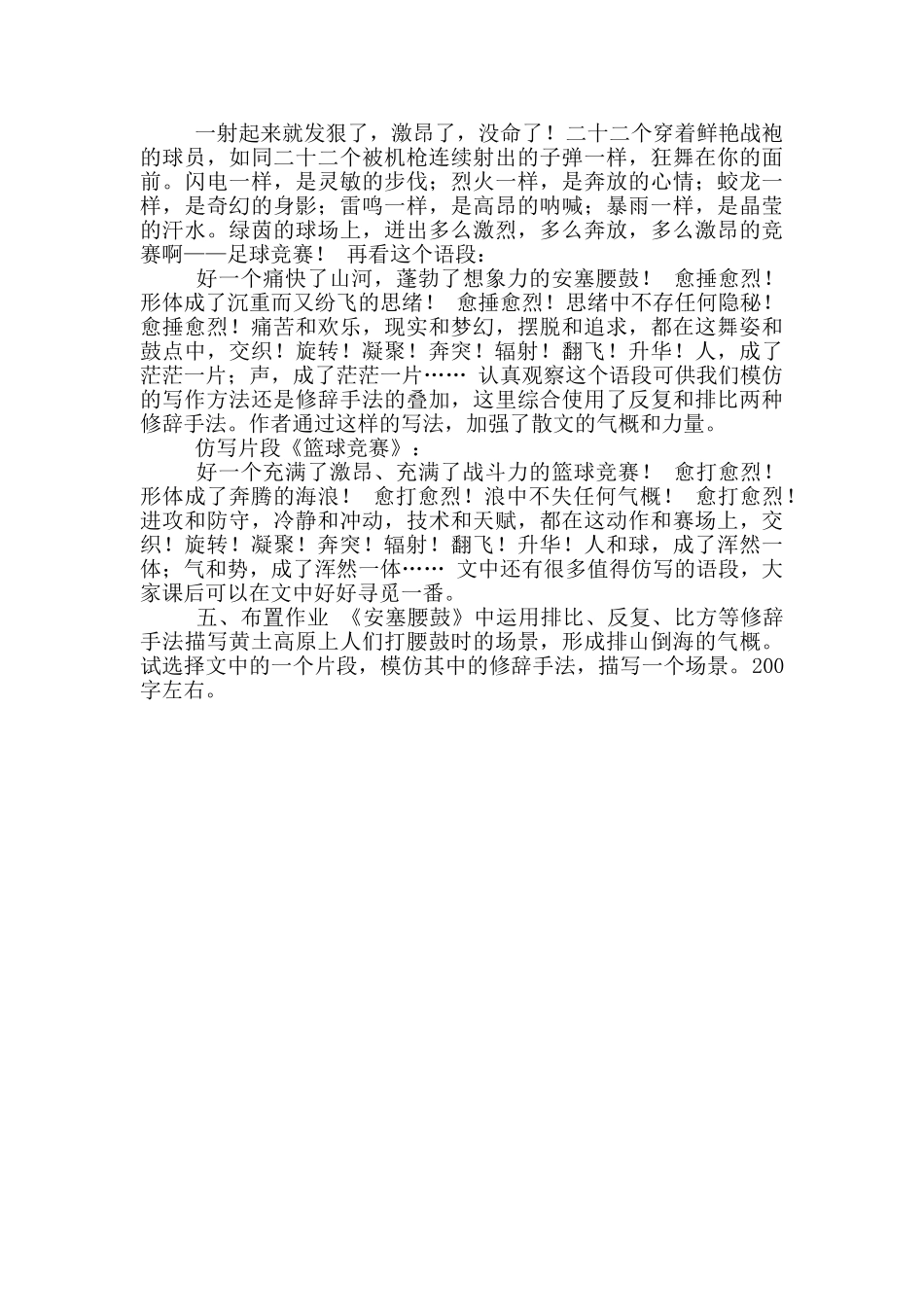 学习仿写教案_第3页