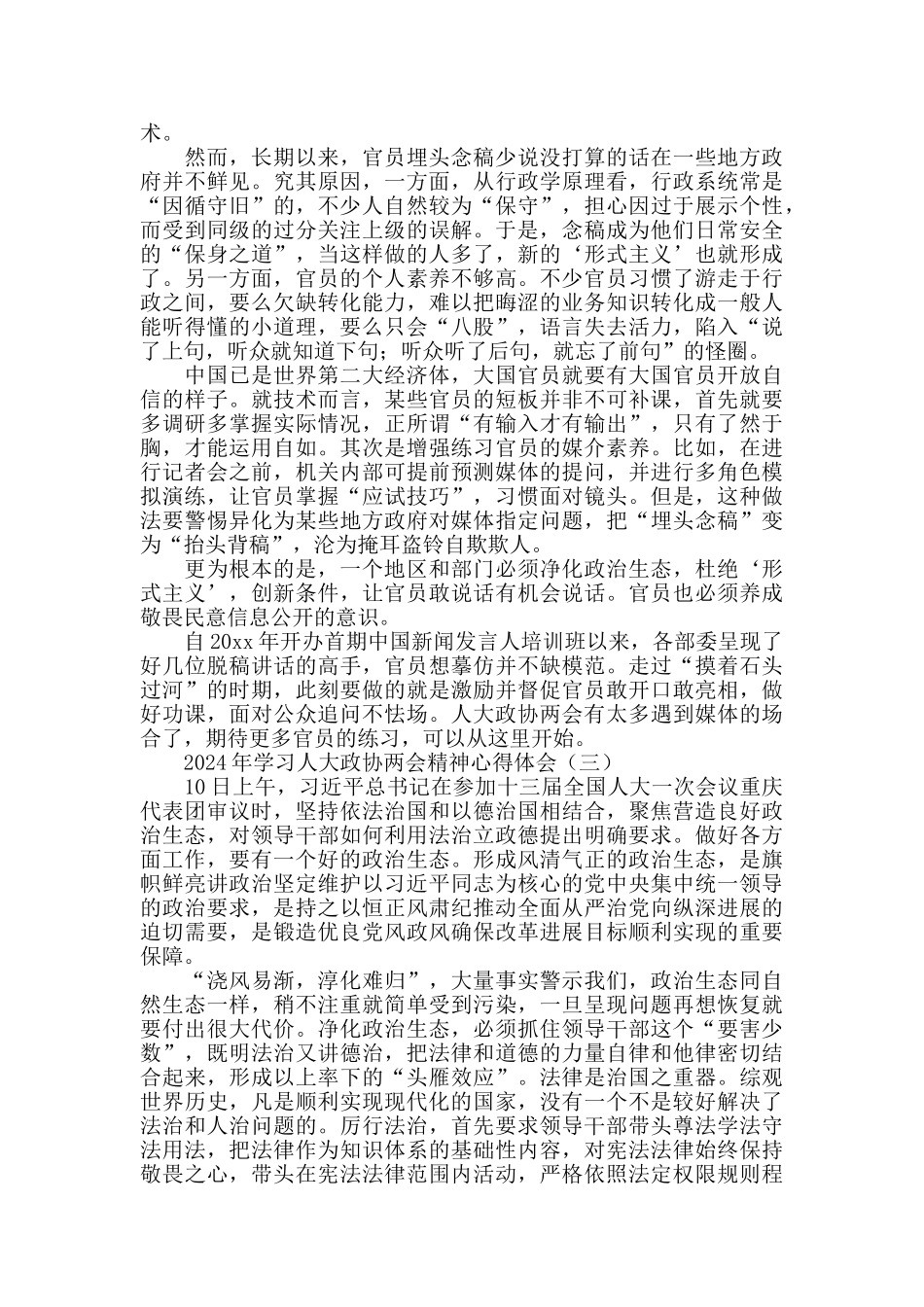 学习人大政协两会精神心得体会_第2页