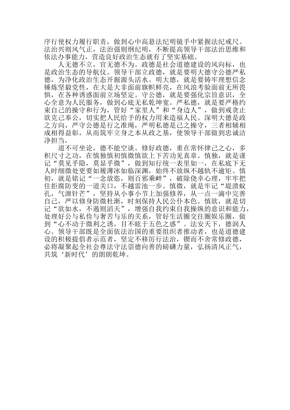 学习人大政协两会精神心得体会_第3页