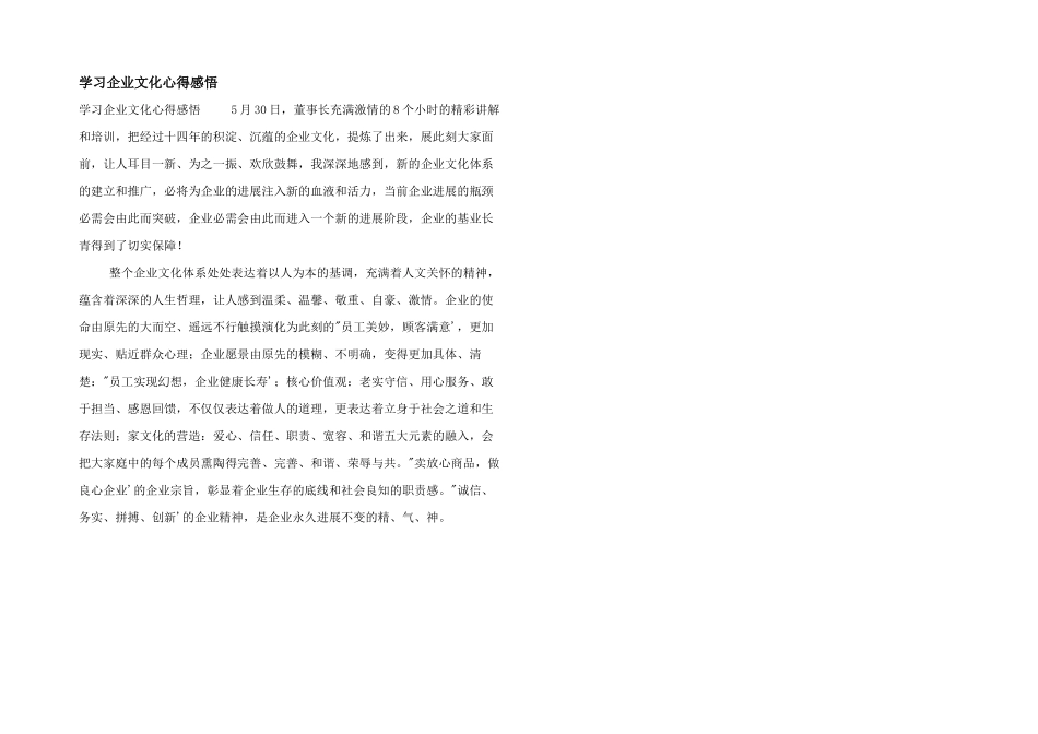 学习企业文化心得感悟_第1页