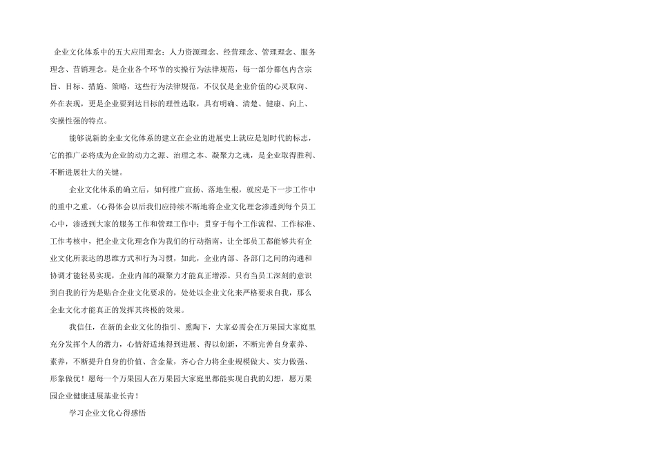学习企业文化心得感悟_第2页