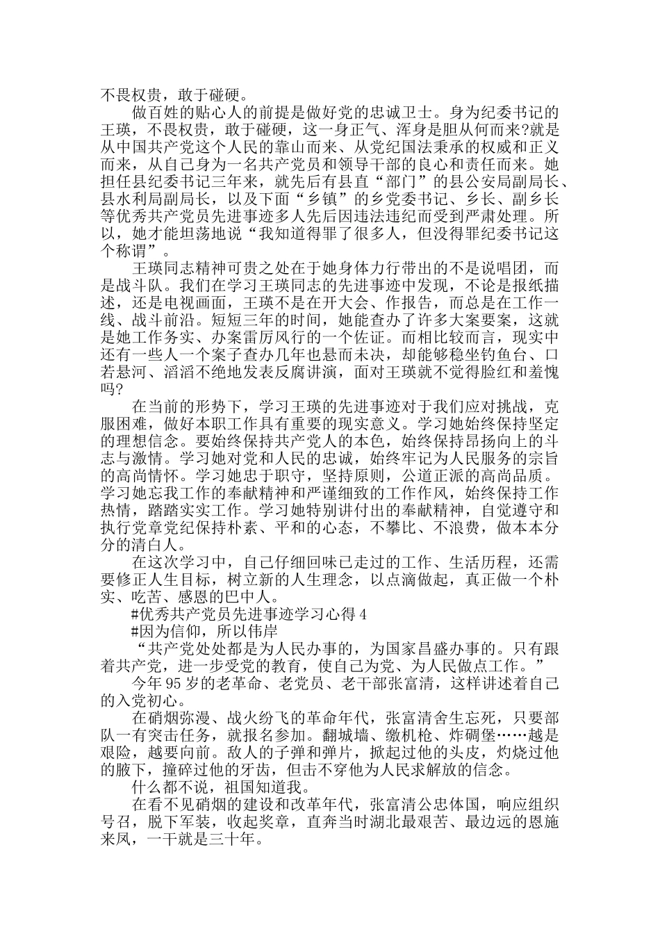 学习优秀党员事迹先进典型心得体会范文2024_第3页