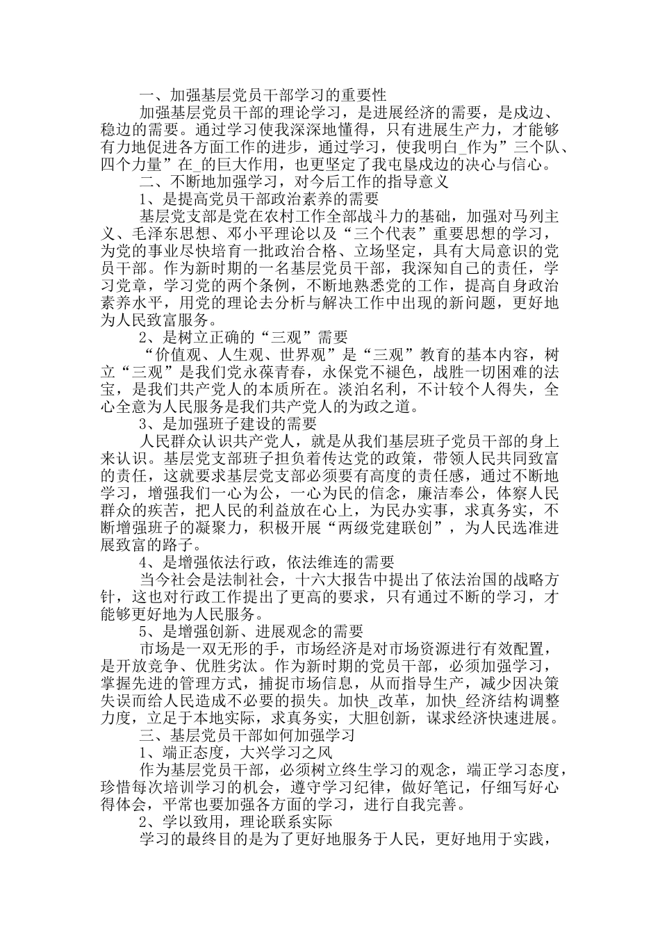 学习优秀党员事迹心得体会_第2页
