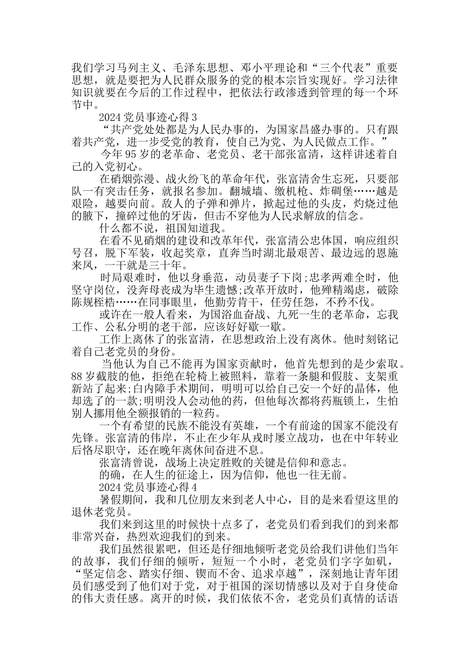 学习优秀党员事迹心得体会_第3页