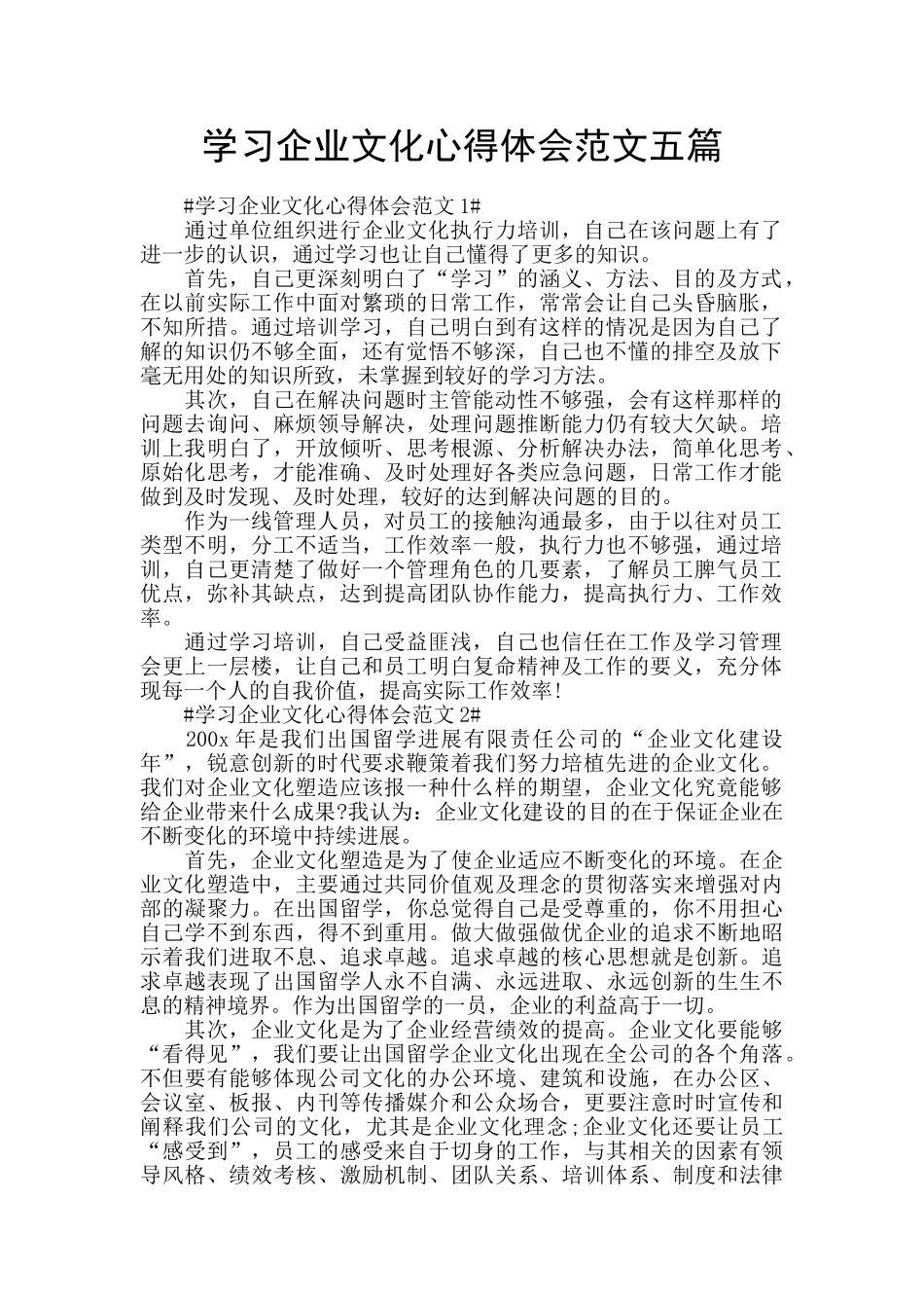 学习企业文化心得体会范文五篇_第1页