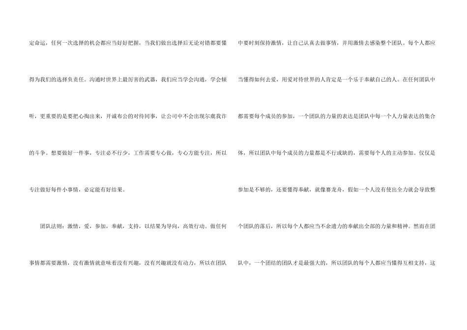 学习企业文化的感悟_第3页