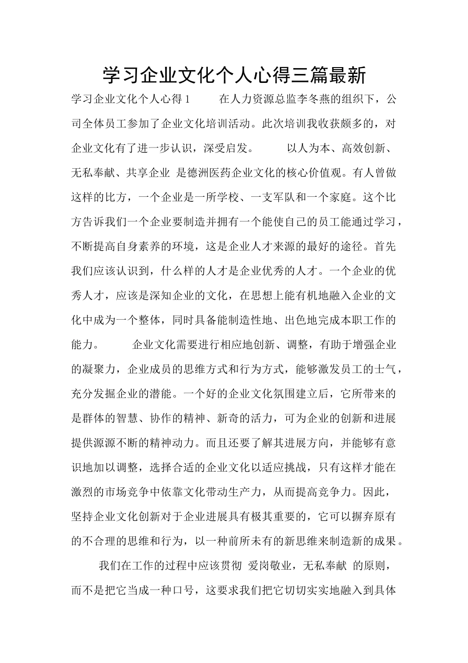 学习企业文化个人心得三篇最新_第1页