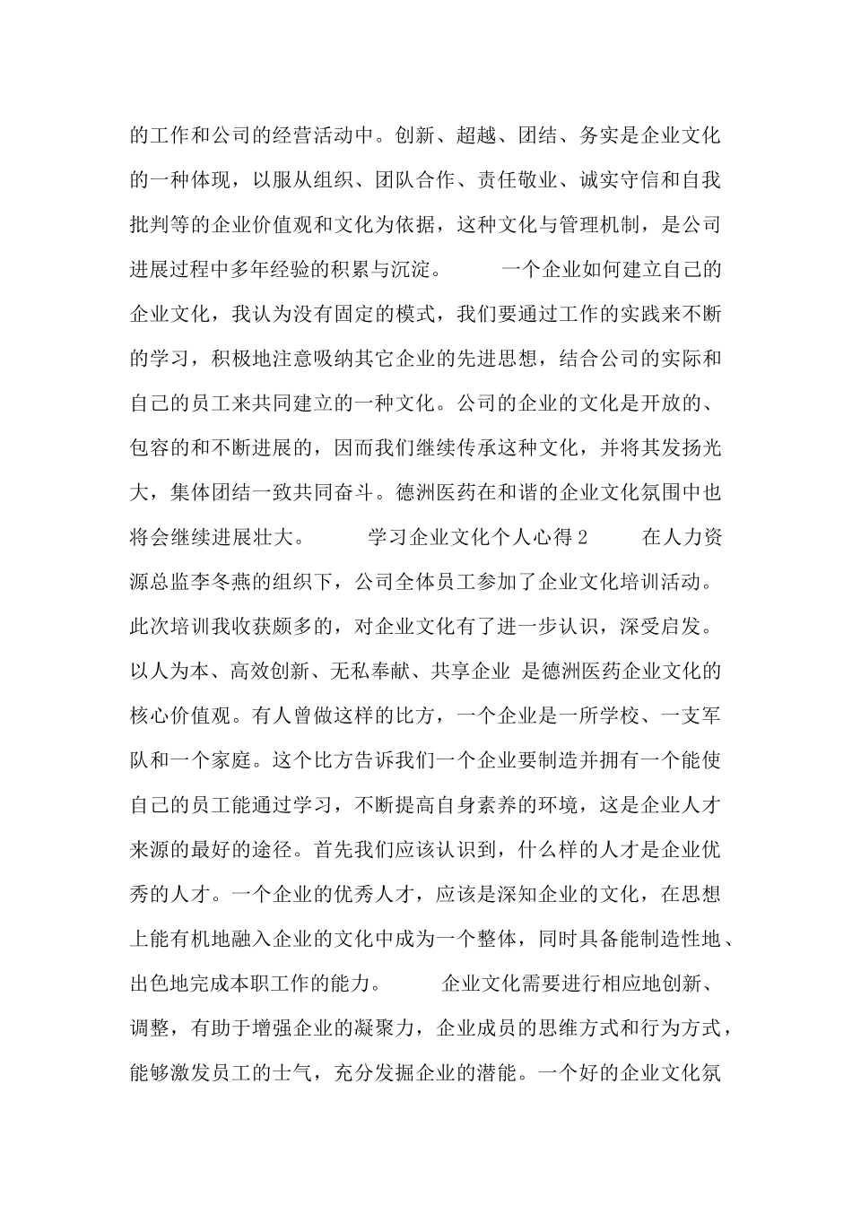 学习企业文化个人心得三篇最新_第2页