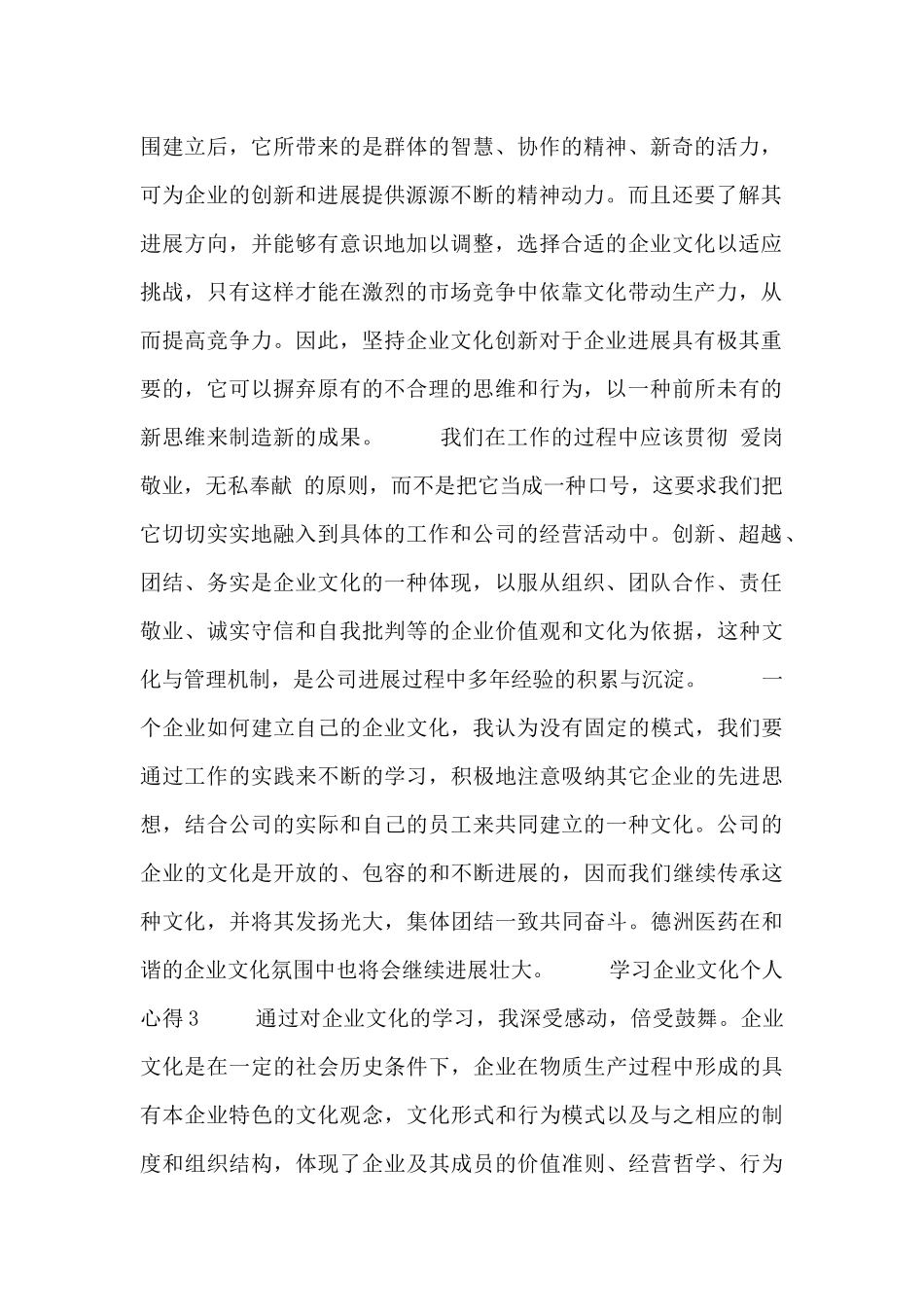 学习企业文化个人心得三篇最新_第3页