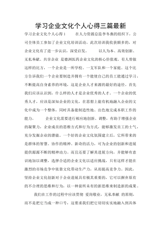 学习企业文化个人心得三篇最新