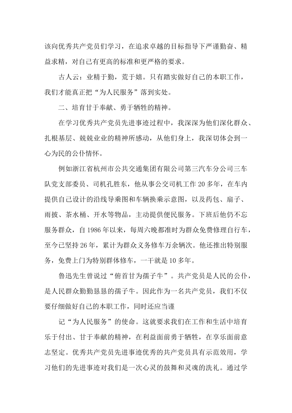 学习优秀党员先进事迹心得体会_第2页