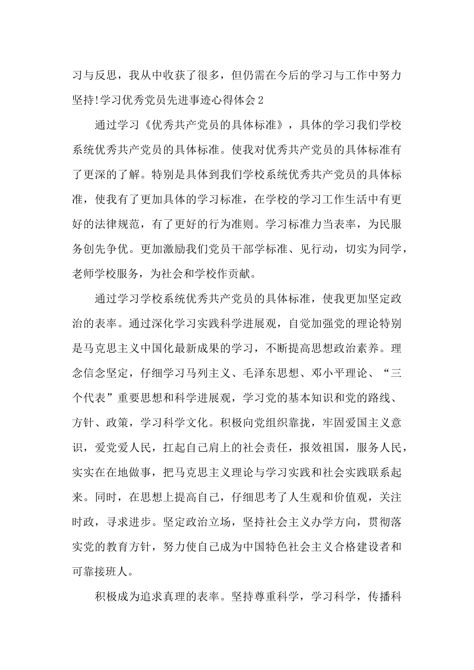 学习优秀党员先进事迹心得体会_第3页