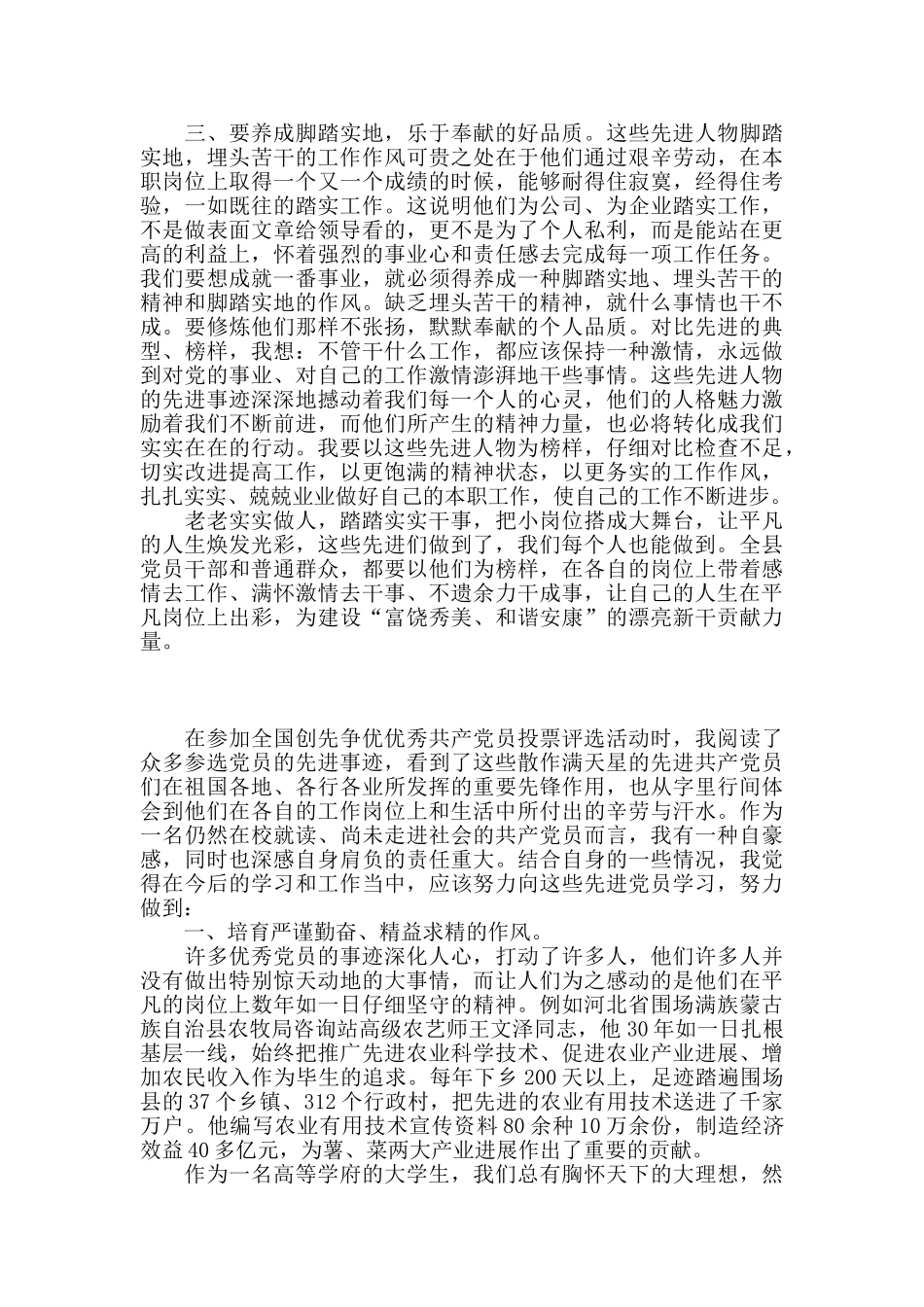 学习优秀党员先进事迹心得体会三篇_第2页