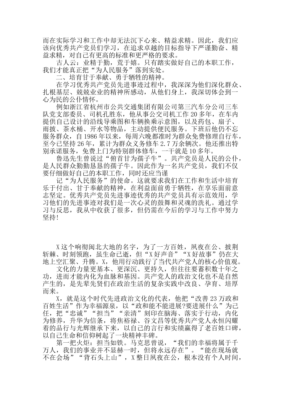 学习优秀党员先进事迹心得体会三篇_第3页