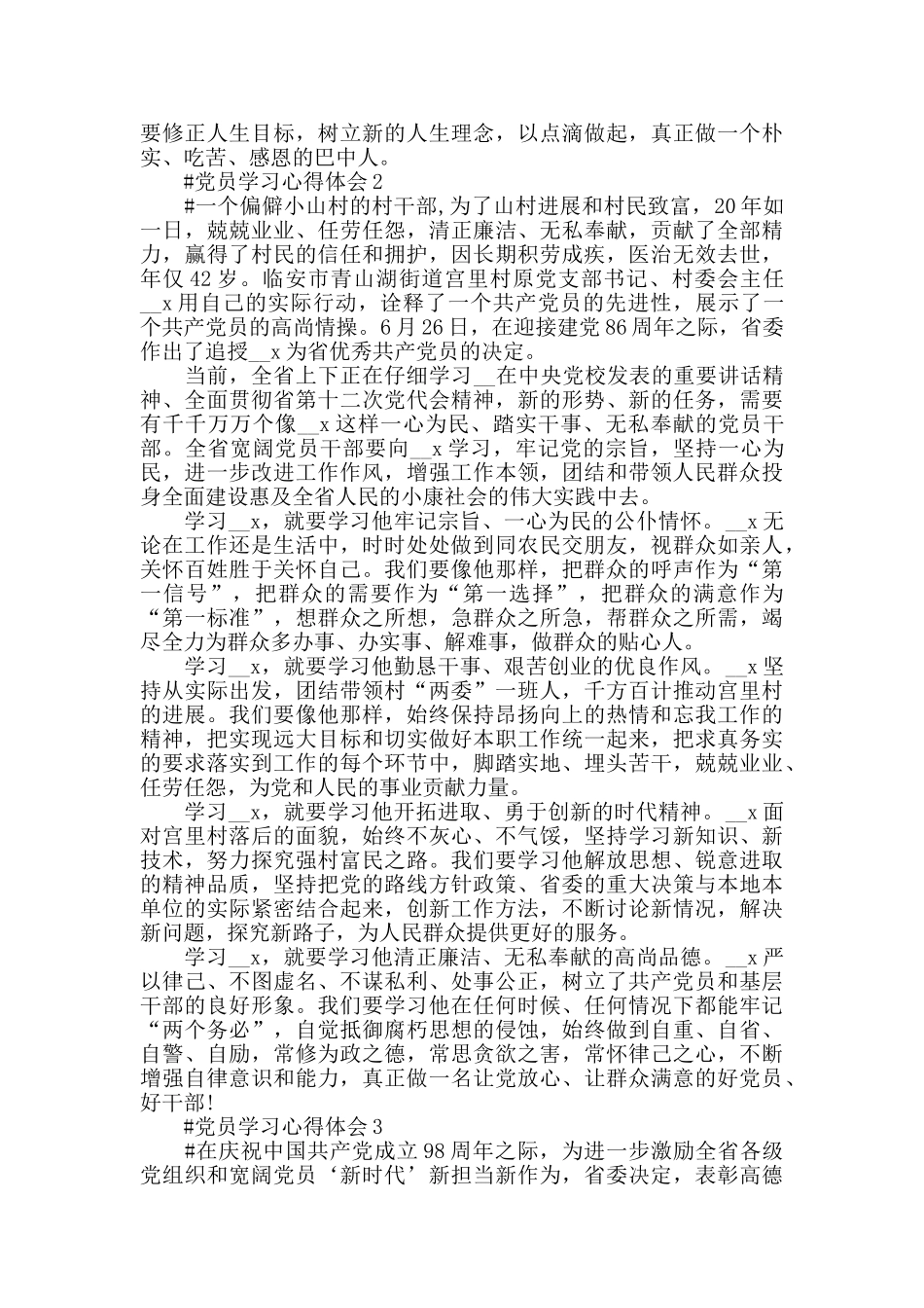 学习优秀共产党员先进事迹心得体会范文2024_第2页