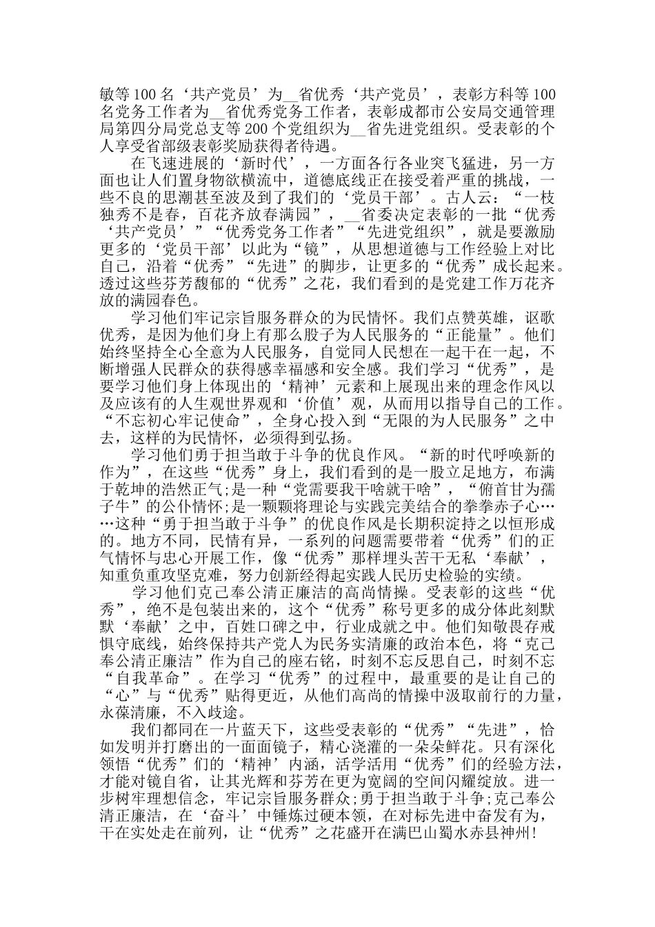 学习优秀共产党员先进事迹心得体会范文2024_第3页