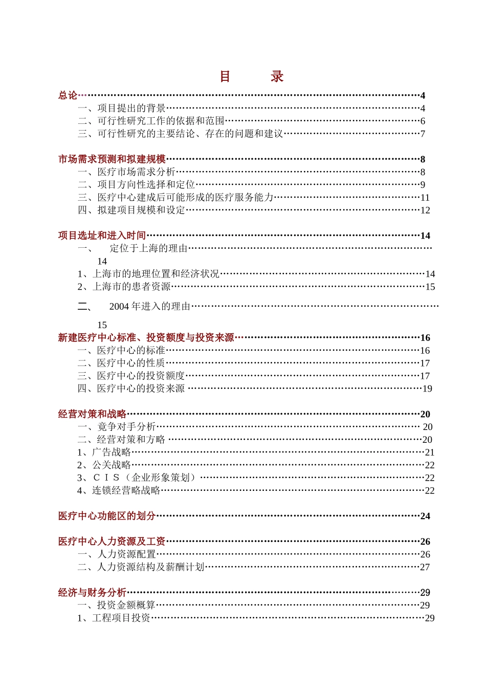 上海医疗中心可行性研究报告_第1页