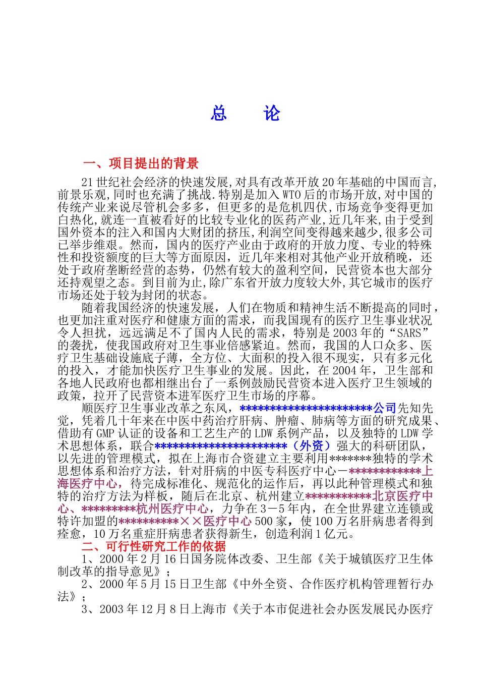 上海医疗中心可行性研究报告_第3页