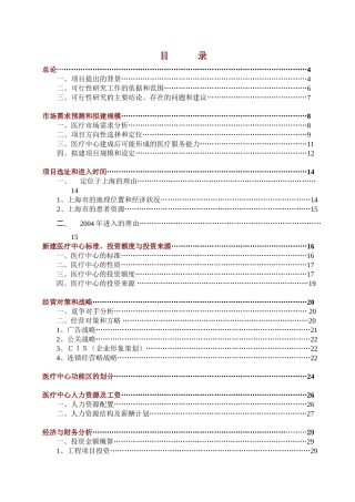 上海医疗中心可行性研究报告