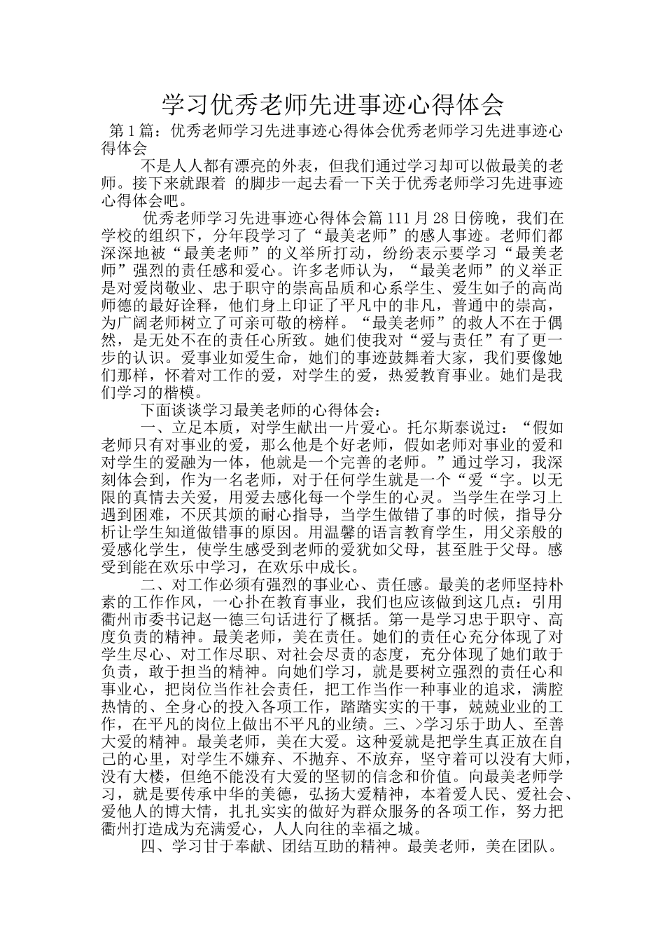 学习优秀教师先进事迹心得体会_第1页