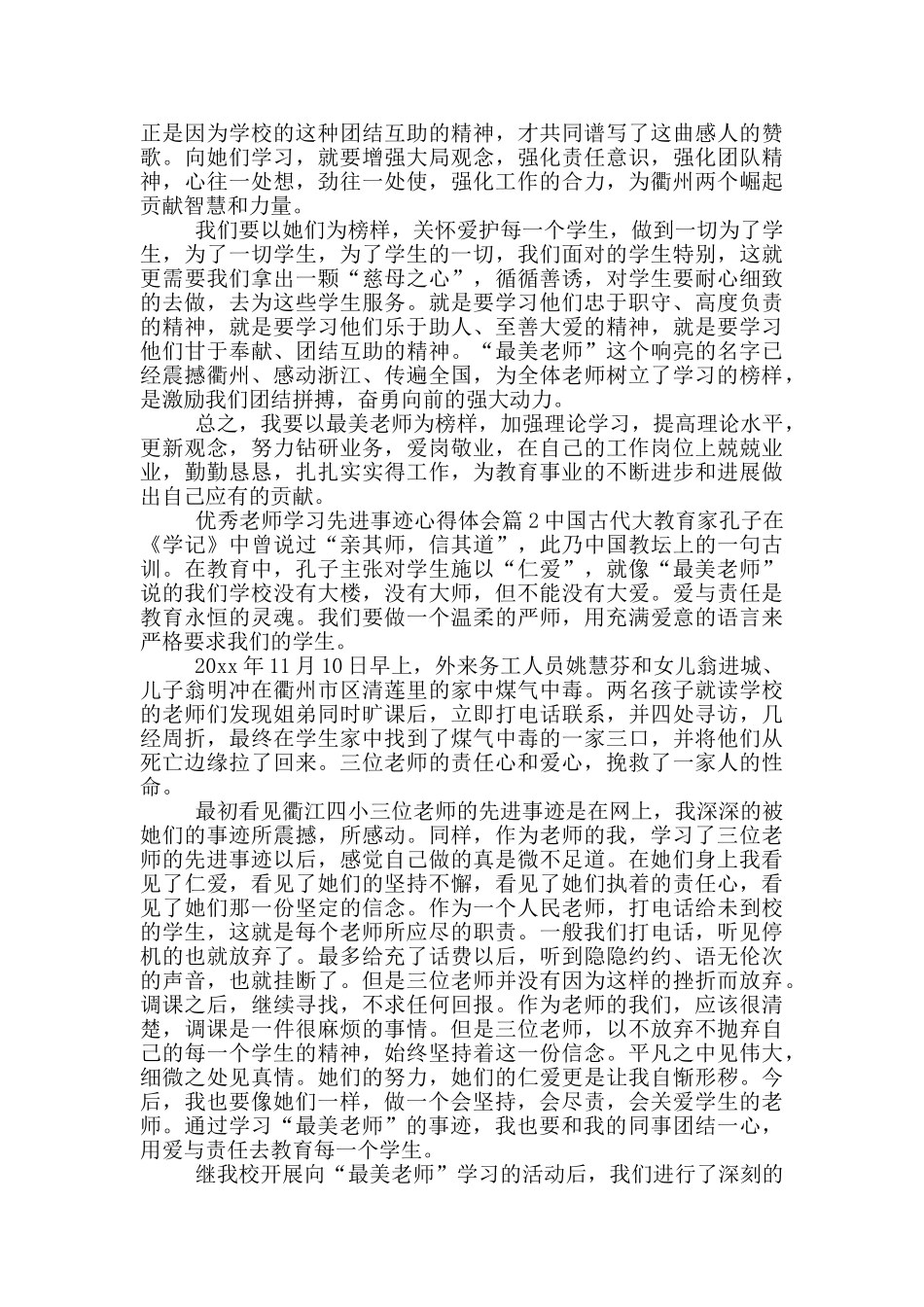 学习优秀教师先进事迹心得体会_第2页