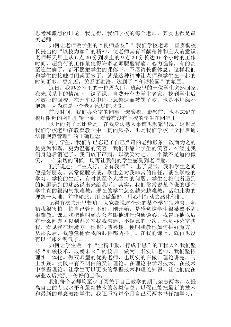 学习优秀教师先进事迹心得体会_第3页
