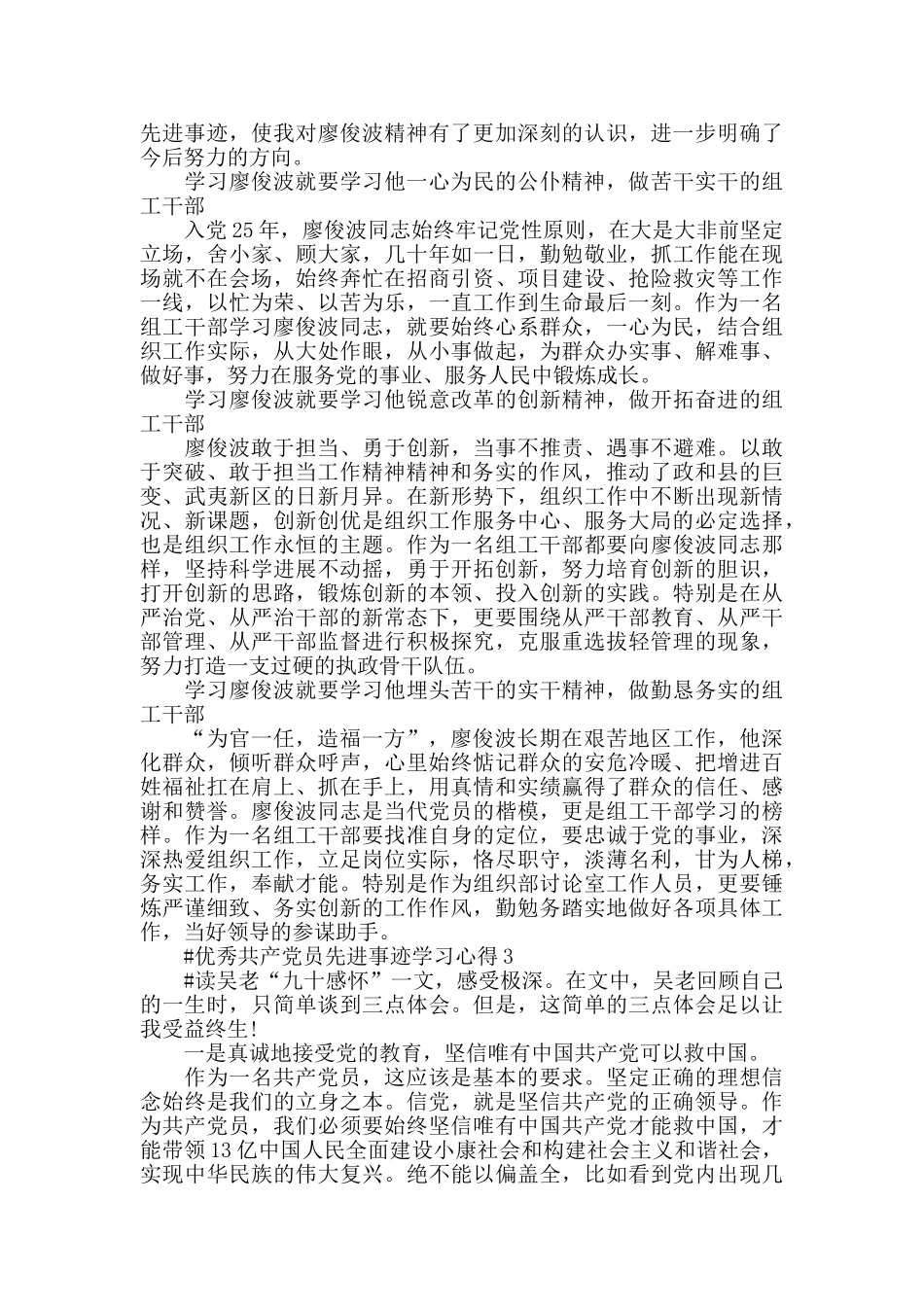 学习优秀党员事迹感想范文2024_第2页