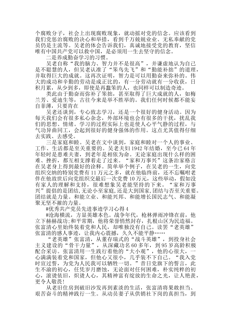 学习优秀党员事迹感想范文2024_第3页