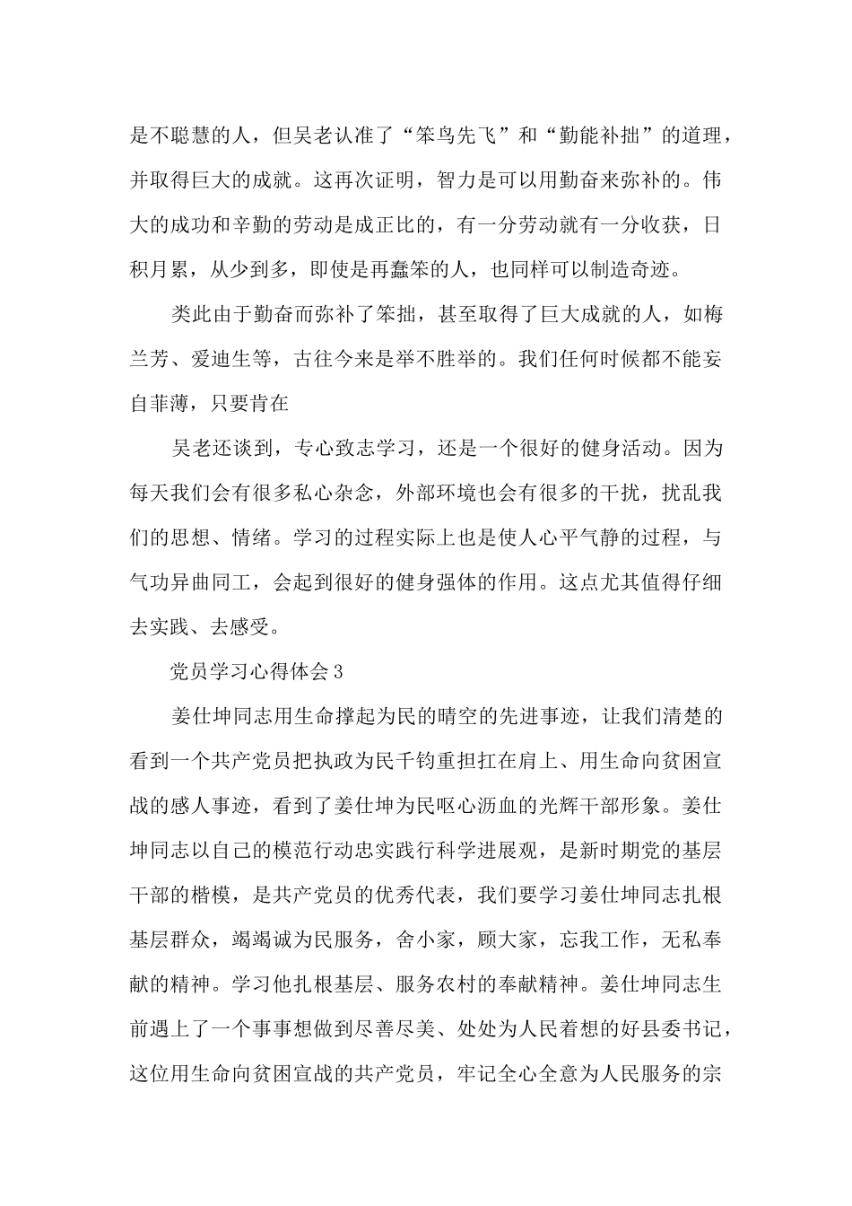 学习优秀共产党员先进事迹心得范文2024_第3页