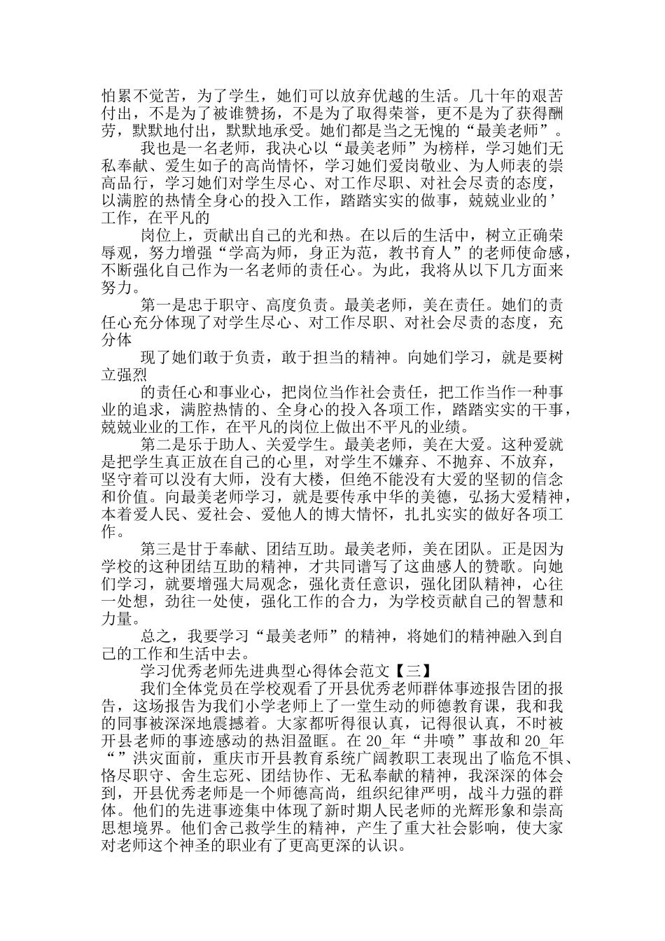 学习优秀教师先进典型心得体会范文_第2页