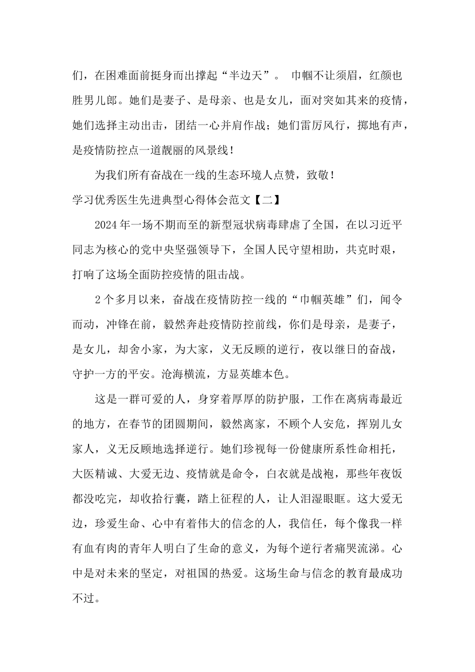 学习优秀医生先进典型心得体会范文_第2页