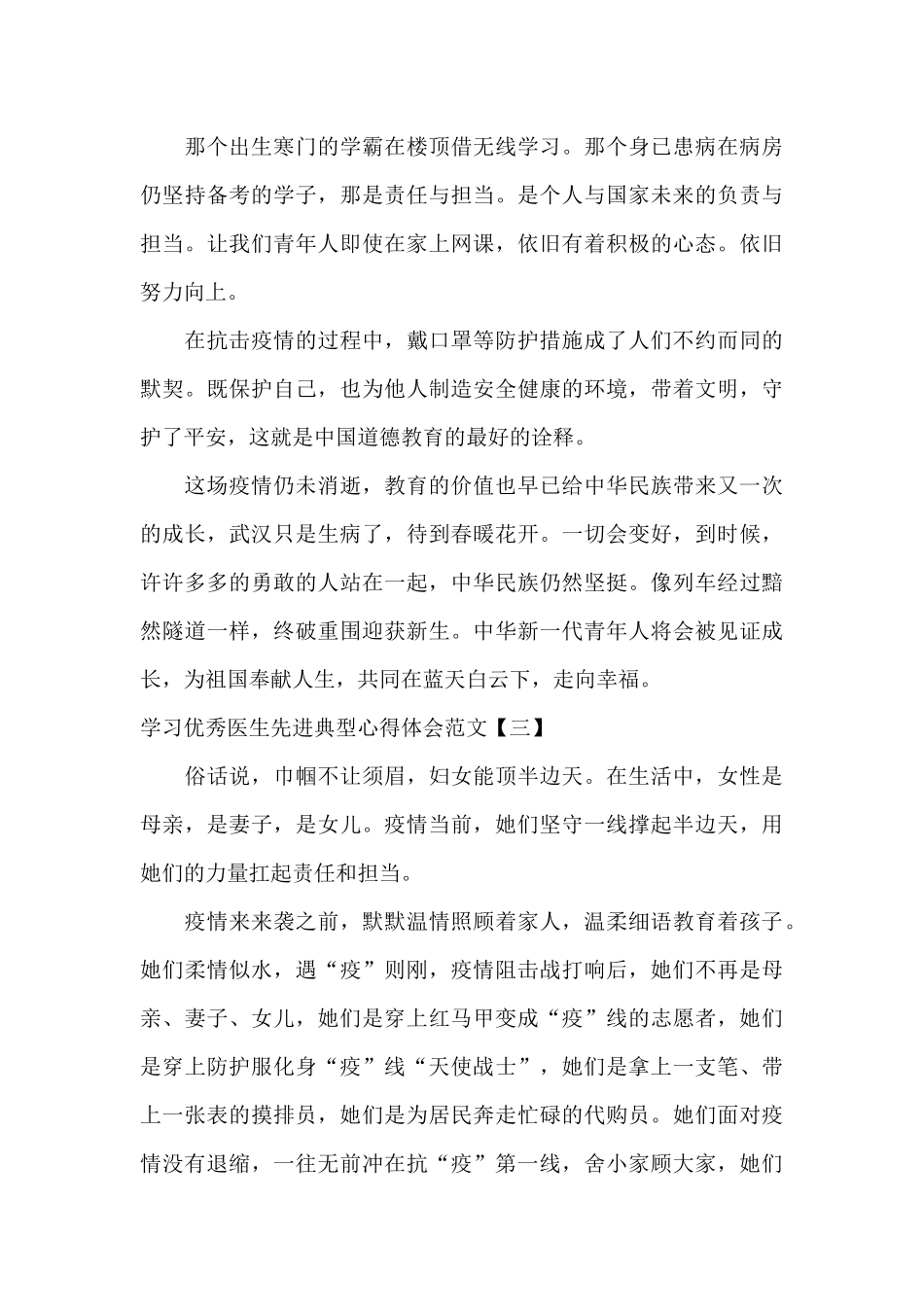 学习优秀医生先进典型心得体会范文_第3页