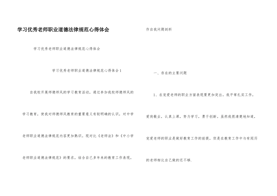 学习优秀教师职业道德规范心得体会_第1页