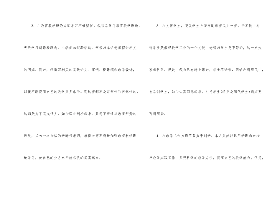 学习优秀教师职业道德规范心得体会_第2页
