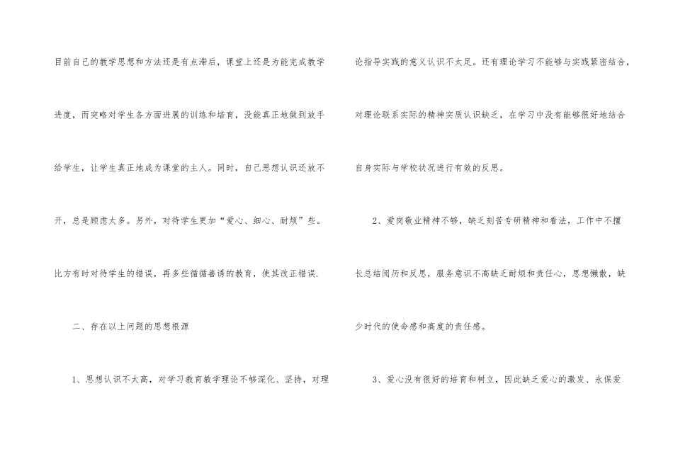 学习优秀教师职业道德规范心得体会_第3页