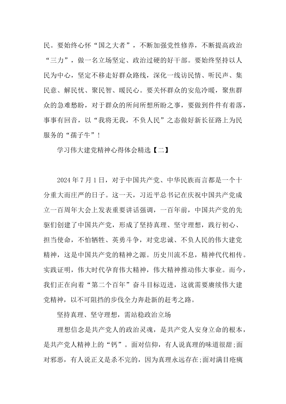 学习伟大建党精神心得体会_第3页