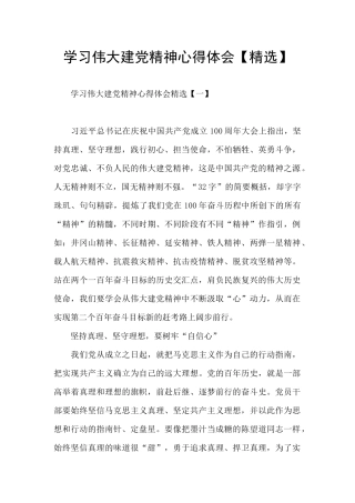 学习伟大建党精神心得体会