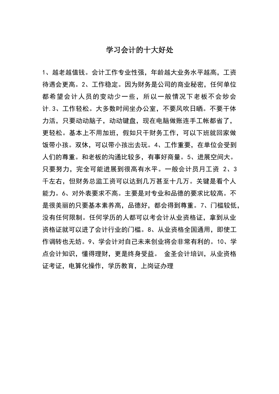 学习会计的十大好处_第1页