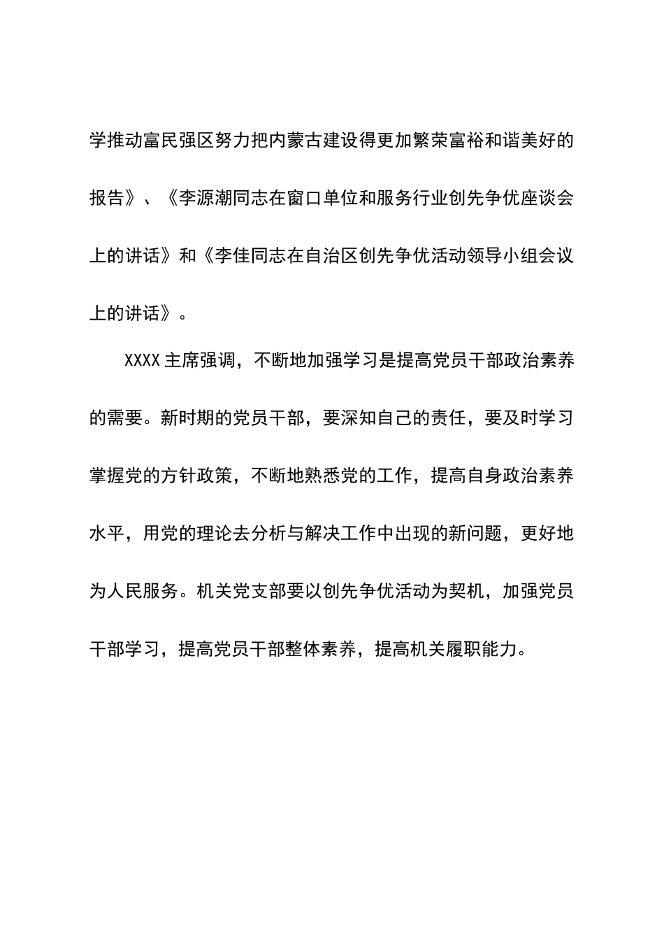 学习会议简报_第2页