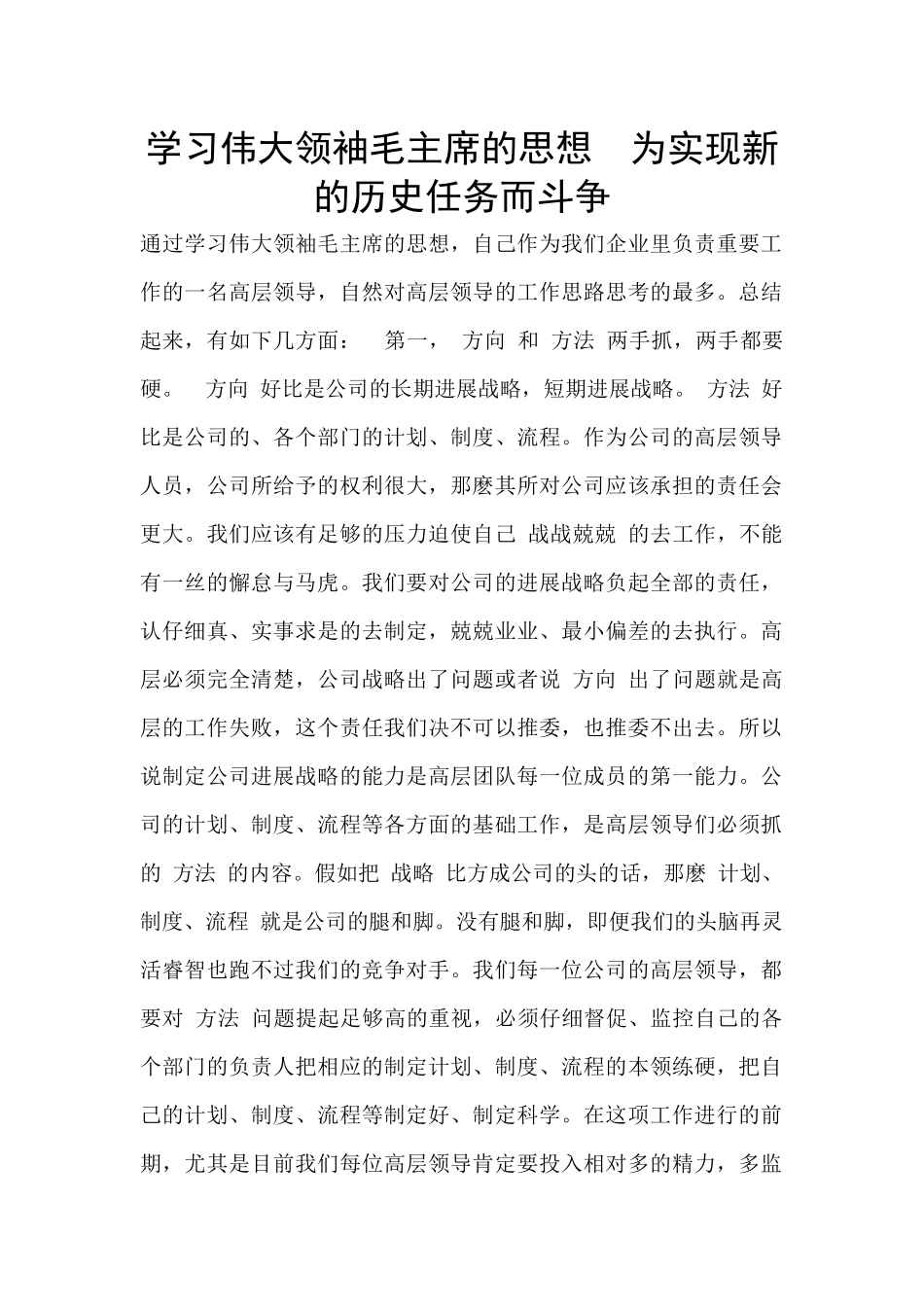 学习伟大领袖毛主席的思想_第1页