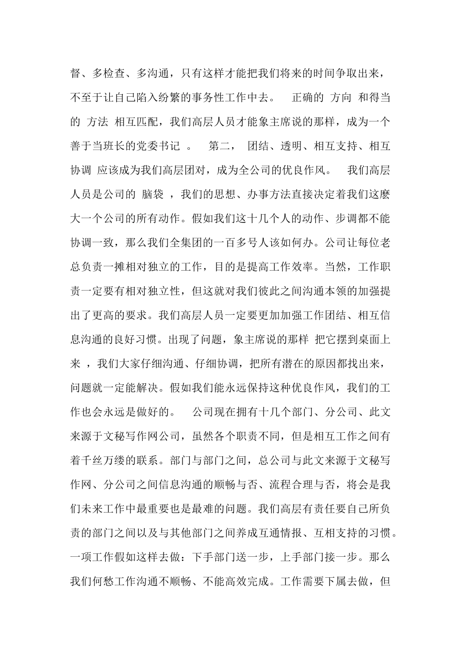 学习伟大领袖毛主席的思想_第2页