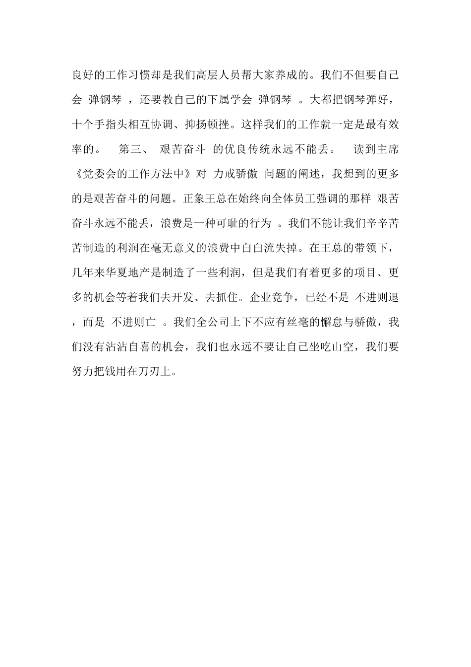 学习伟大领袖毛主席的思想_第3页