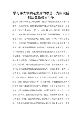 学习伟大领袖毛主席的思想