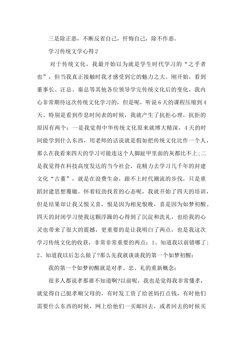 学习传统文学心得分享_第3页