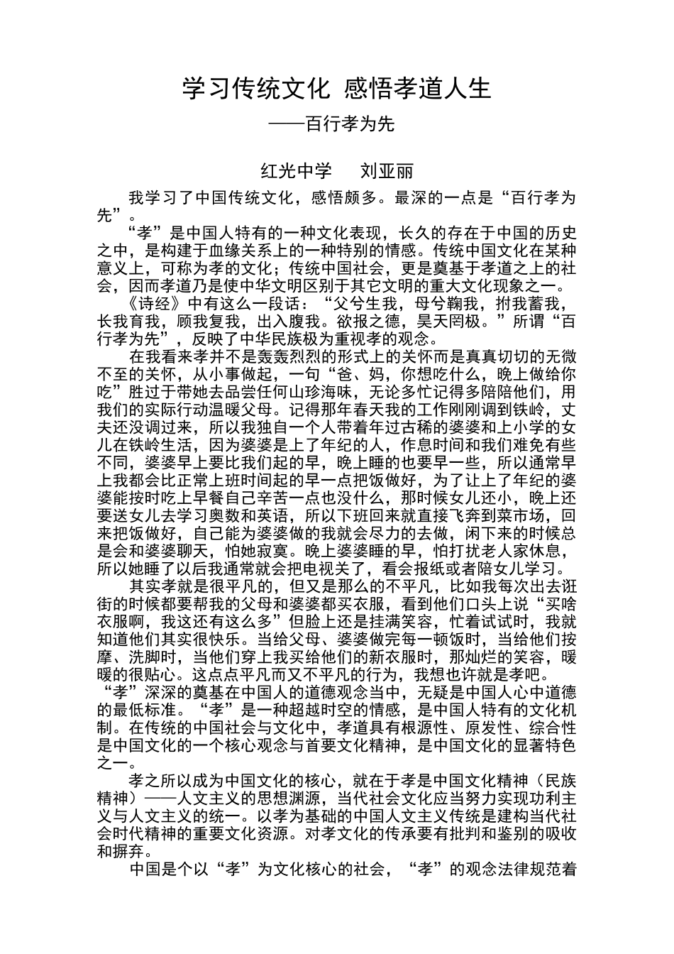 学习传统文化_第1页