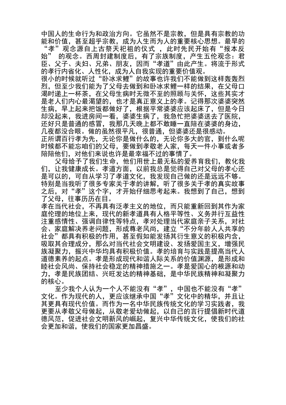 学习传统文化_第2页
